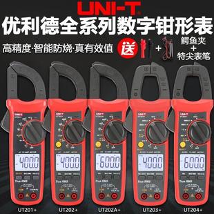 201数字钳形表真有效值智能高精度自动交直流万用 利德UT204