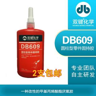 250g 双键DB609圆柱型固持胶 厌氧密封胶 锁固胶 低粘度高强度