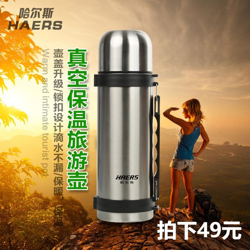 哈尔斯304不锈钢真空保温壶旅游壶1200毫升/2000毫升保温杯户外