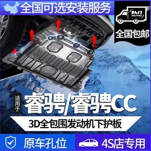 装 发动机2019护板 甲款 13底盘长安睿骋睿骋CC睿骋护板原厂专用下