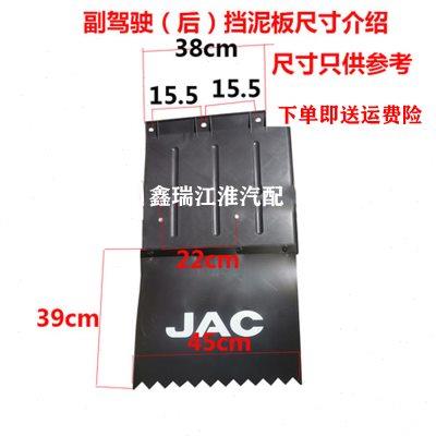 江淮货车配件新骏铃V5V6后轮前片后片分体挡泥板总成挡泥板挡泥瓦