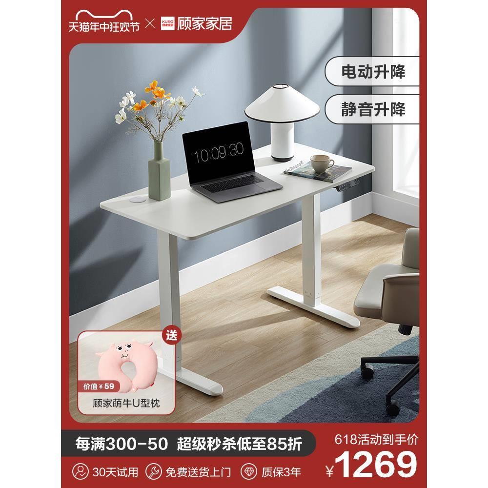 顾家家居电动升降桌家用办公书桌电脑桌可升降电竞桌子学习工作台