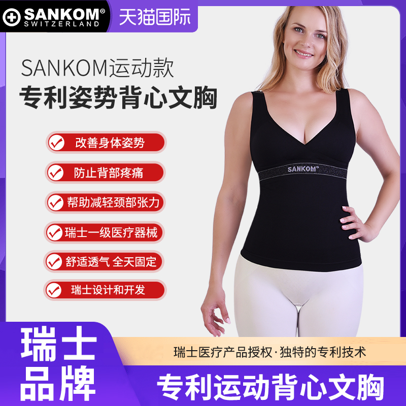 SANKOM塑身衣塑型运动背心文胸