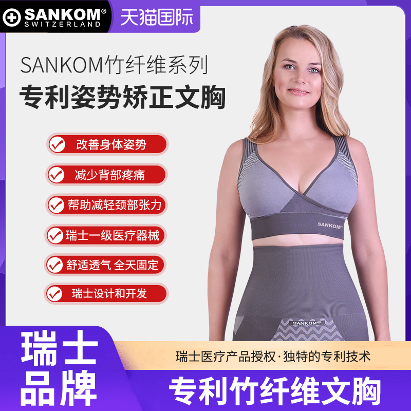 SANKOM专利竹纤维背部支撑文胸