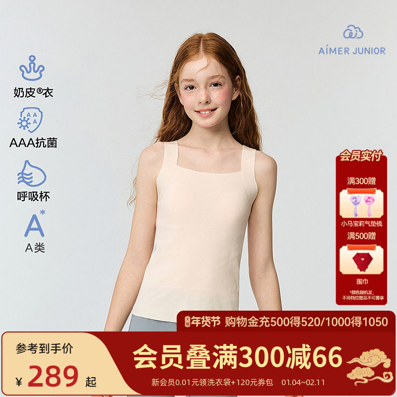 爱慕少女奶皮衣女孩发育内衣打底长背心护肚中学生3A抗菌宽肩带,童装/婴儿装/亲子装,发育内衣/抹胸,淘宝优惠券,粉丝福利购,淘宝优惠卷