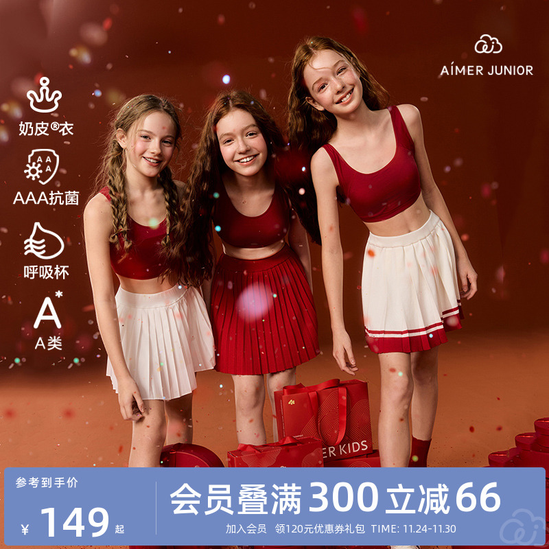 爱慕少女红品发育内衣奶皮文胸