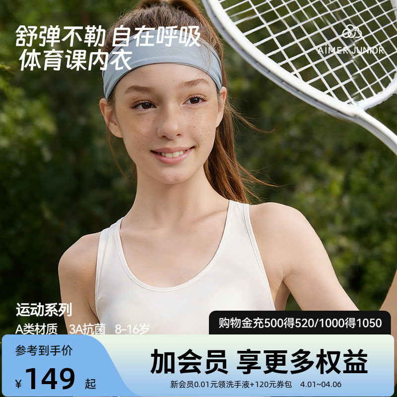 爱慕少女半糖奶皮运动发育内衣少女文胸背心衣抗菌轻薄女童初中生