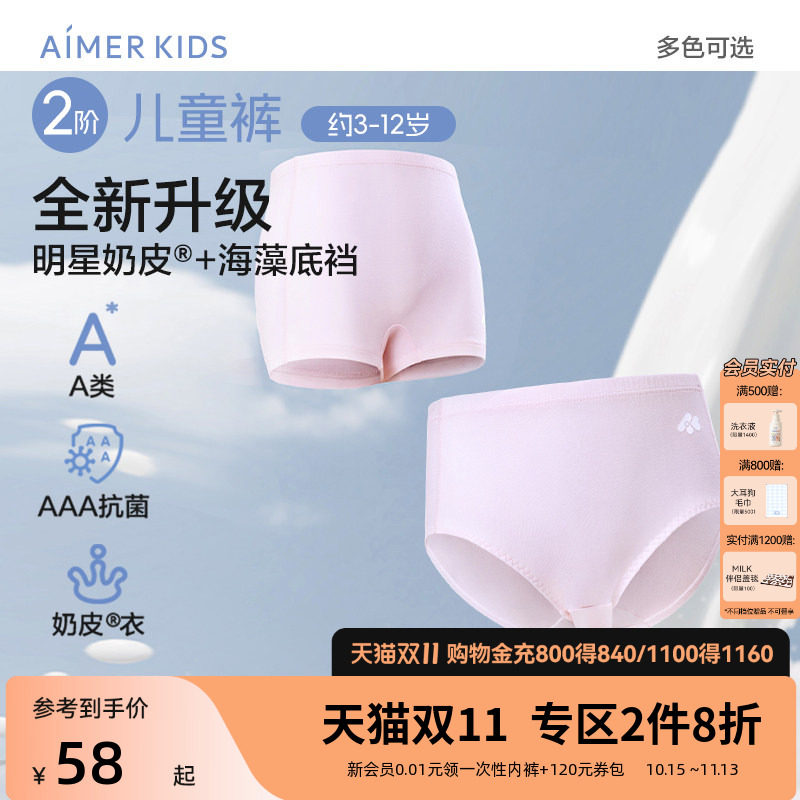 爱慕少女奶皮衣女孩儿童内裤小学生夏季薄抗菌A类三角平角裤