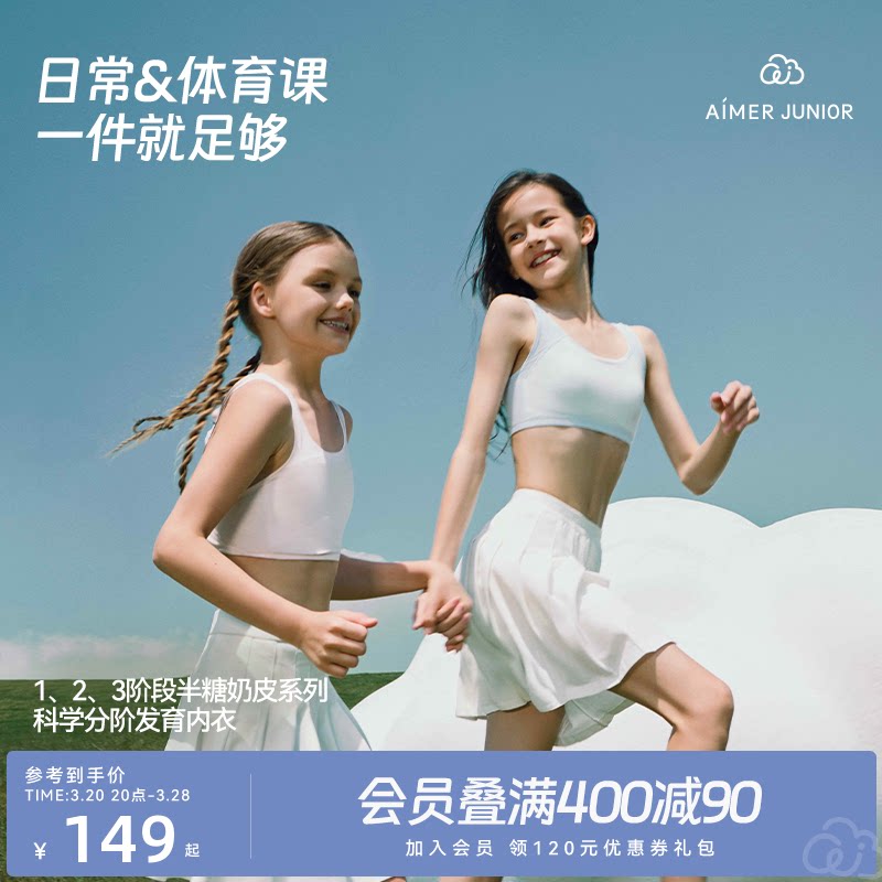 爱慕少女文胸女童内衣发育期10一14岁文胸背心初高中学生运动内衣