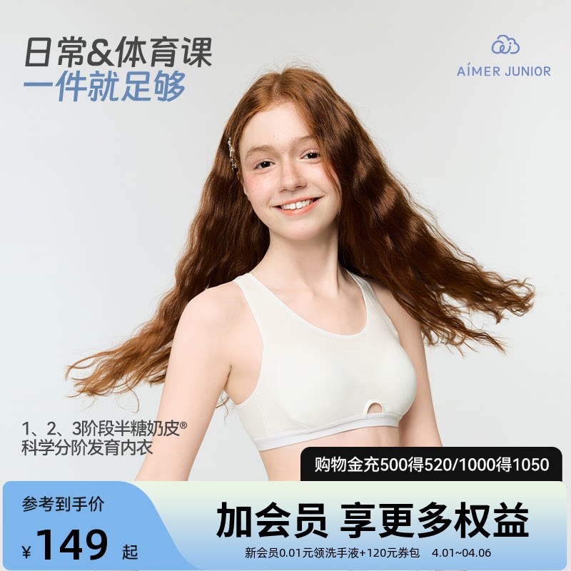 爱慕少女一二三阶段女童运动内衣发育文胸背心半糖奶皮中学生高弹