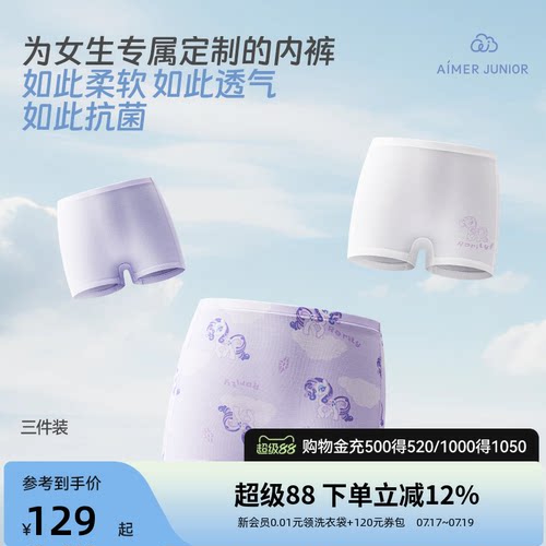 爱慕少女抗菌内裤3条装