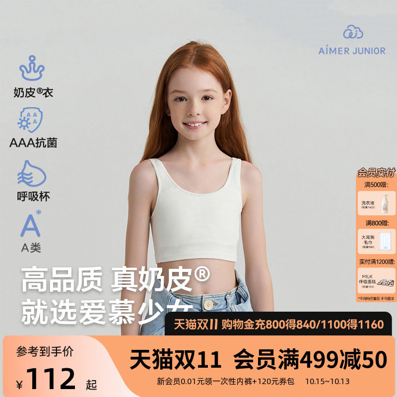 爱慕少女发育内衣一二三阶段中长背心奶皮文胸初高中学生运动文胸