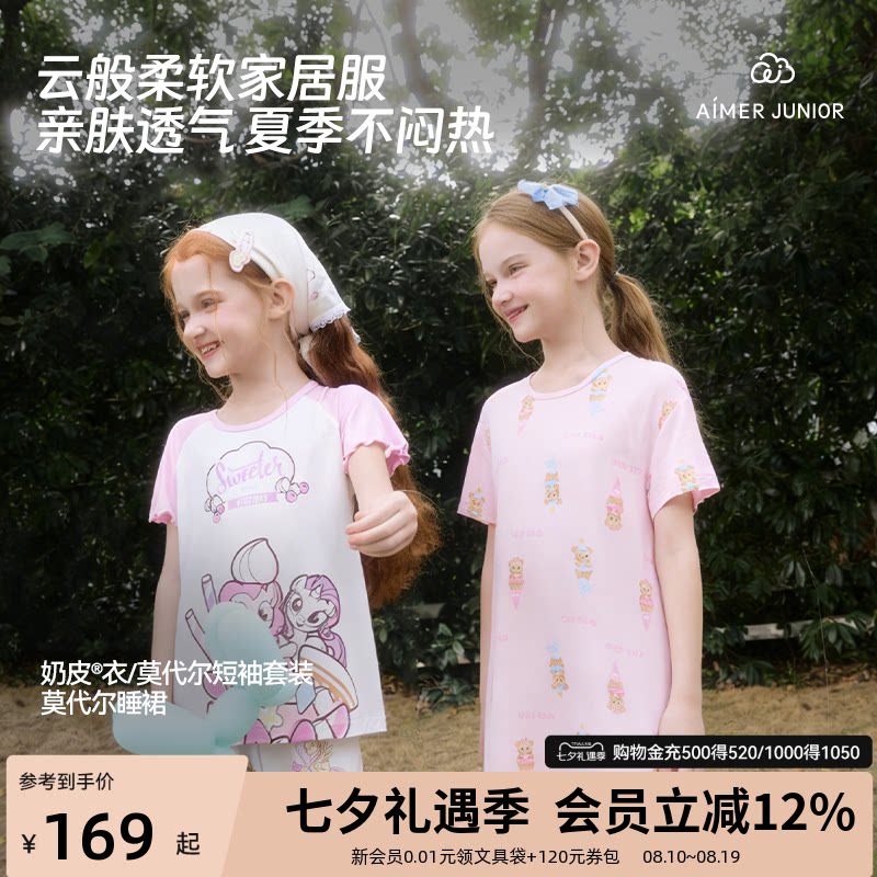爱慕儿童莫代尔家居套装睡裙