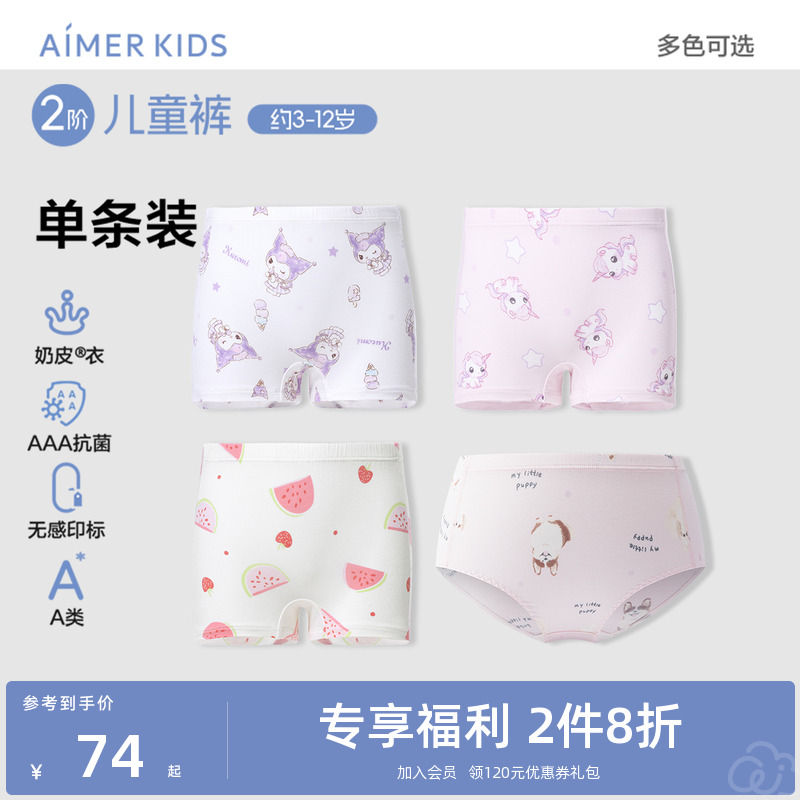 爱慕少女奶皮平角内裤