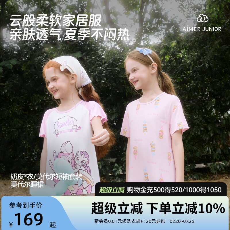 爱慕儿童莫代尔家居套装睡裙