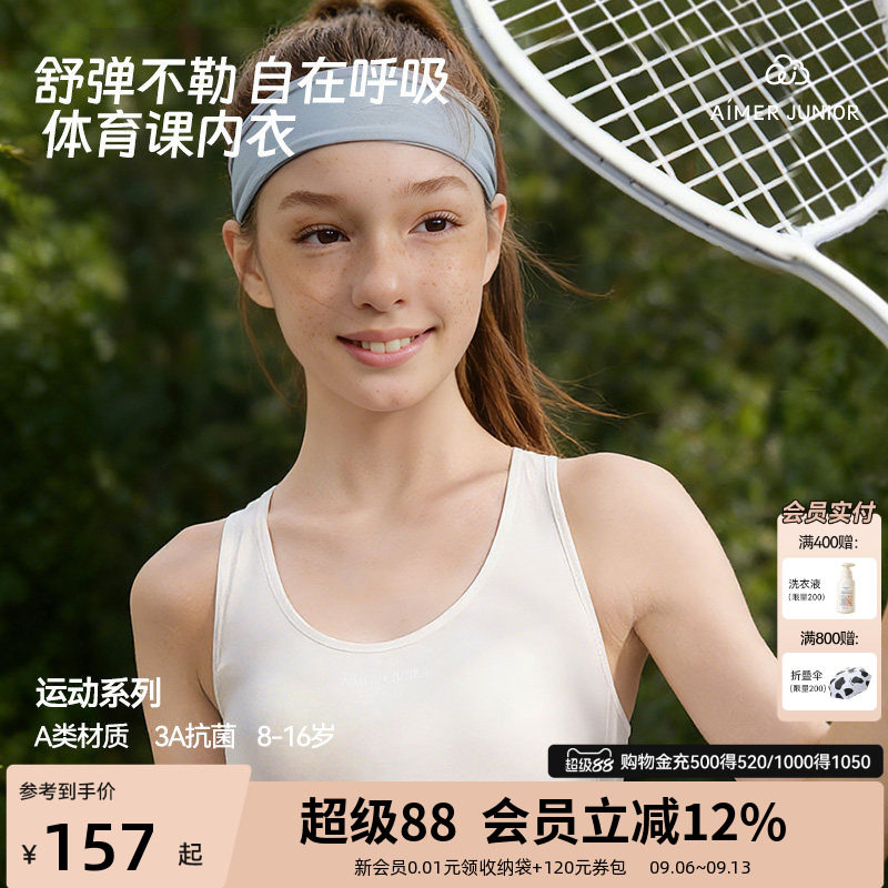 爱慕少女半糖奶皮运动发育内衣少女文胸背心衣抗菌轻薄女童初中生