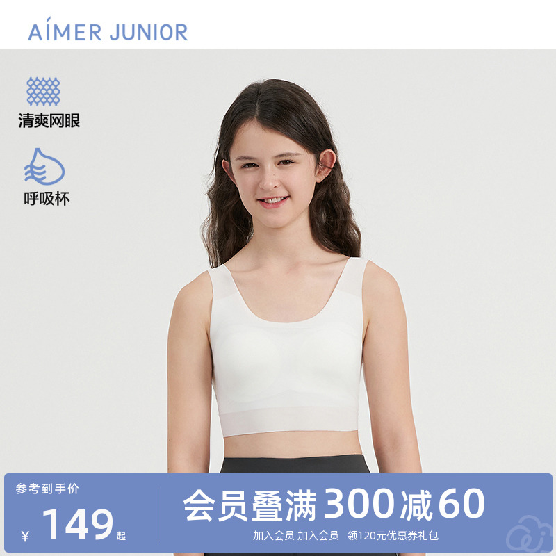 清爽舒適背心文胸愛慕兒童女