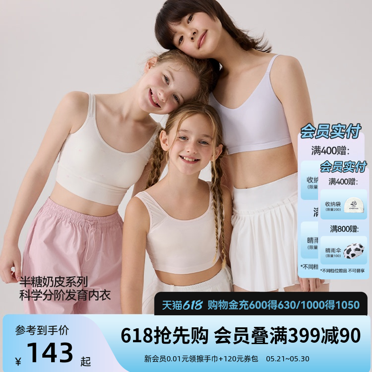 爱慕少女半糖奶皮发育内衣粉底液少女文胸一二三阶段学生运动背心