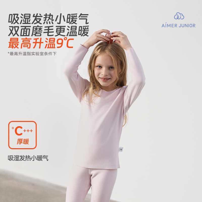 爱慕儿童吸湿发热保暖内衣套装厚