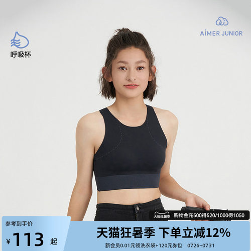 运动时尚文胸爱慕少女四季通用女