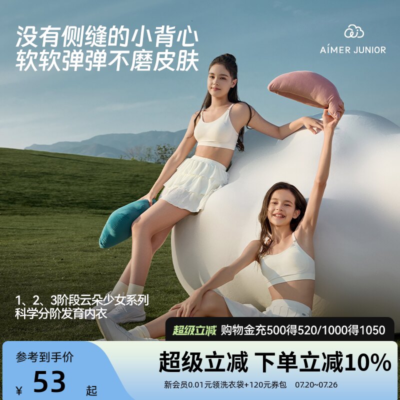 爱慕少女内衣运动文胸3A抗菌透气一体式二三阶段背心青春发育期