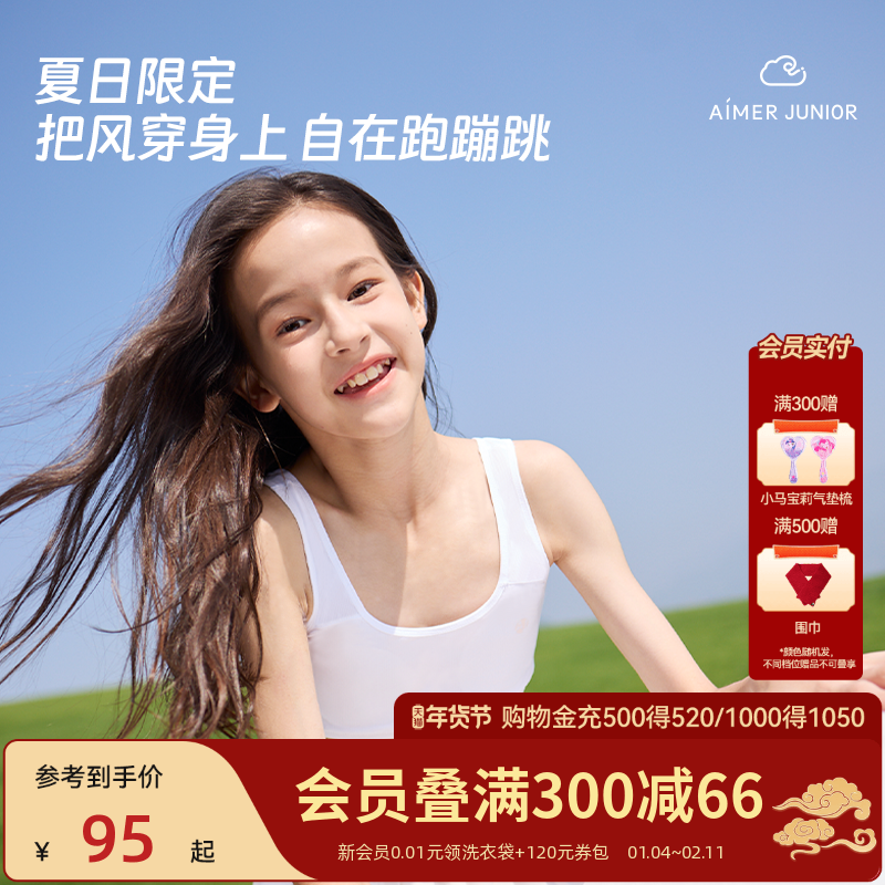 爱慕少女内衣文胸一阶段背心8-12岁女童中小学生体育课运动文胸