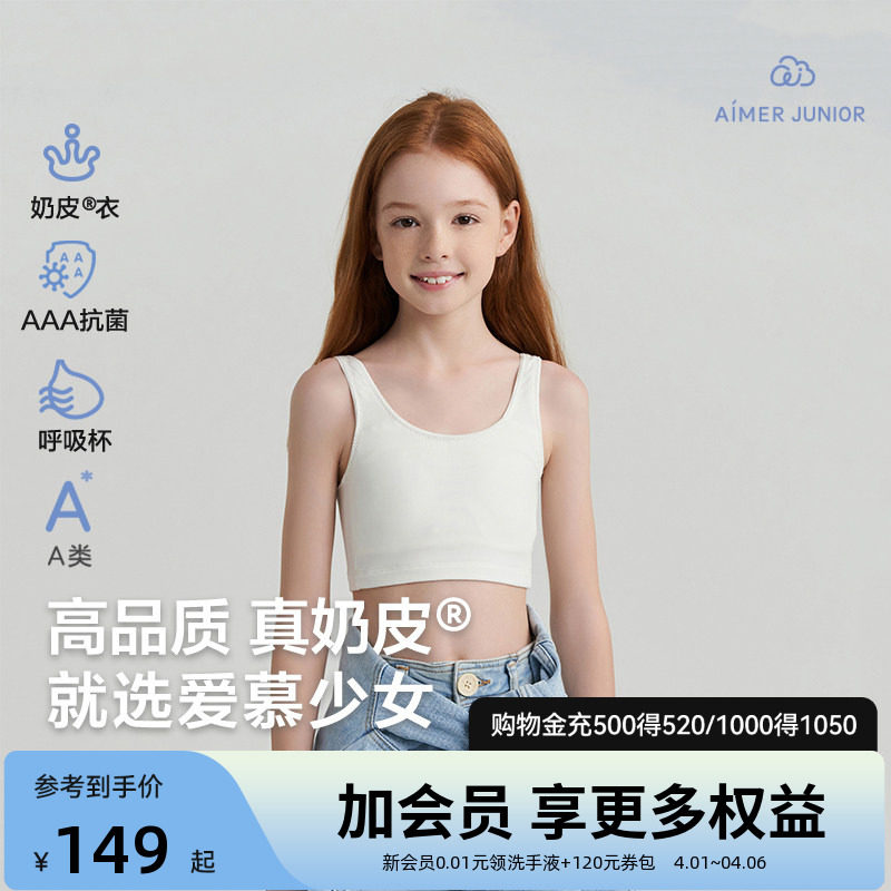 爱慕少女发育内衣一二三阶段中长背心奶皮文胸初高中学生运动文胸