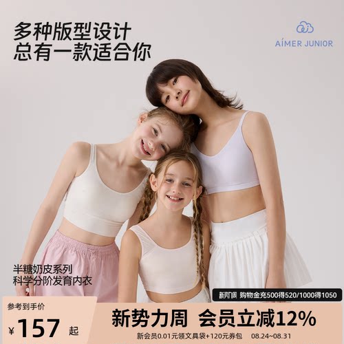 爱慕半糖奶皮发育内衣