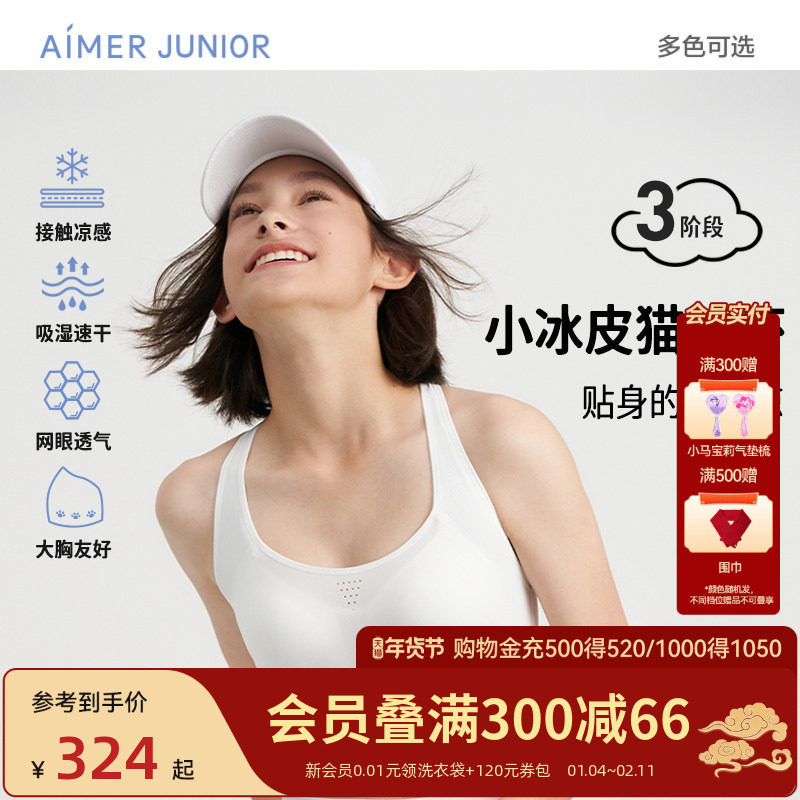 爱慕少女小冰皮三阶段女童内衣发育期10一14岁少女文胸运动猫爪杯