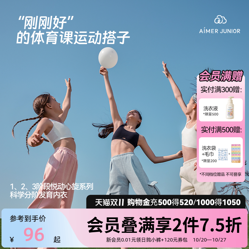 爱慕少女莫代尔精梳棉运动文胸