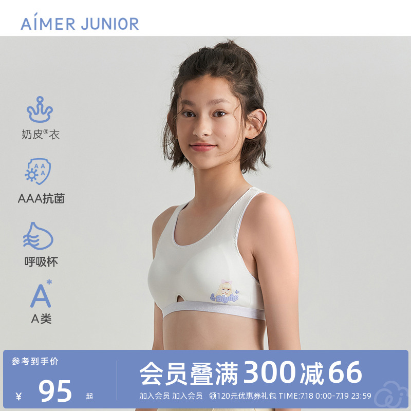 爱慕少女A类运动文胸内衣
