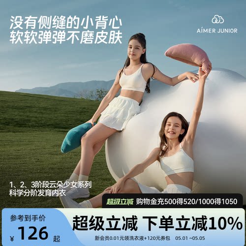 爱慕少女抗菌透气运动内衣