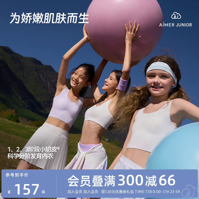 爱慕少女奶皮内衣文胸