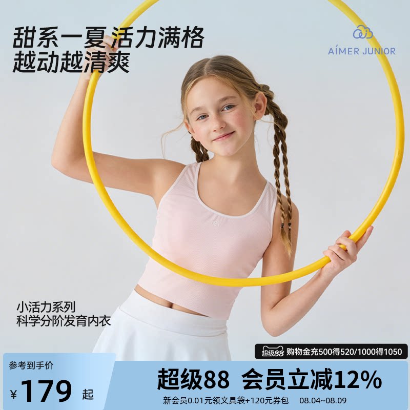 爱慕少女一二三阶段运动文胸