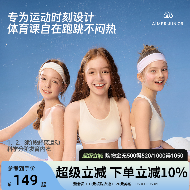爱慕少女运动文胸女孩一二三阶段发育内衣吸湿速干学生体育课背心