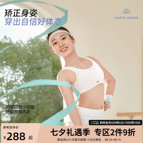 爱慕少女小挺拔二三阶段运动文胸