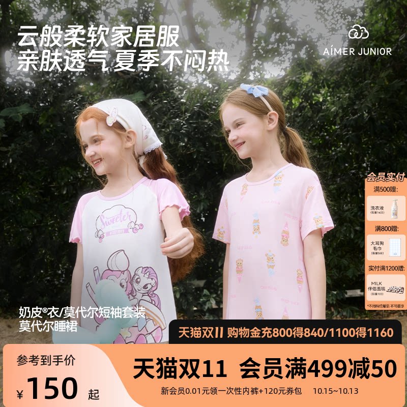爱慕少女女孩初高中生莫代尔家居服套装睡衣睡裙抗菌IP小马宝莉