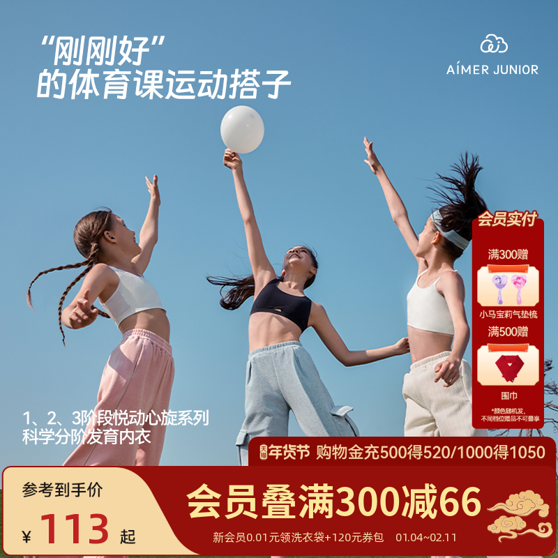 爱慕少女中长背心A类内衣背心式运动文胸莫代尔精梳棉一二三阶段