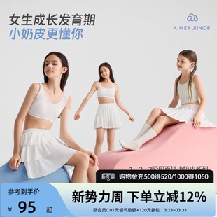 爱慕少女内衣文胸透气奶皮衣中小学生青春发育期背心式 女童文胸