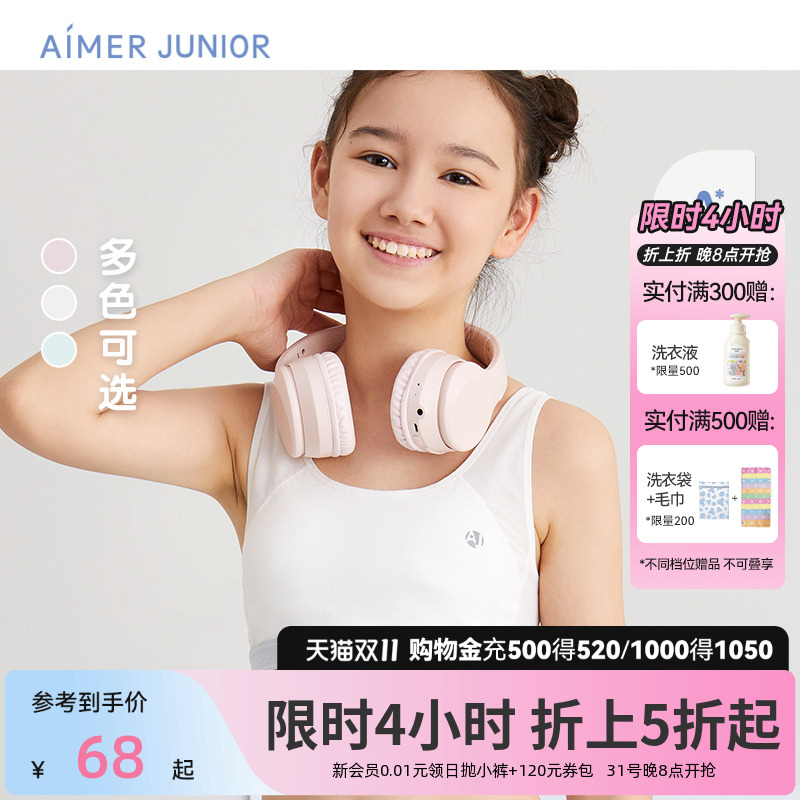 爱慕少女二阶段背心式运动文胸青春期中小学生女童薄杯内衣