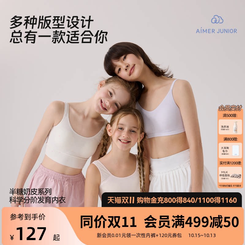 爱慕少女半糖奶皮少女文胸女童发育期内衣初高中学生运动背心内衣