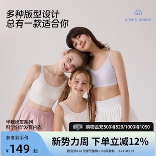 爱慕少女半糖奶皮少女文胸女童发育期内衣初高中学生运动背心内衣