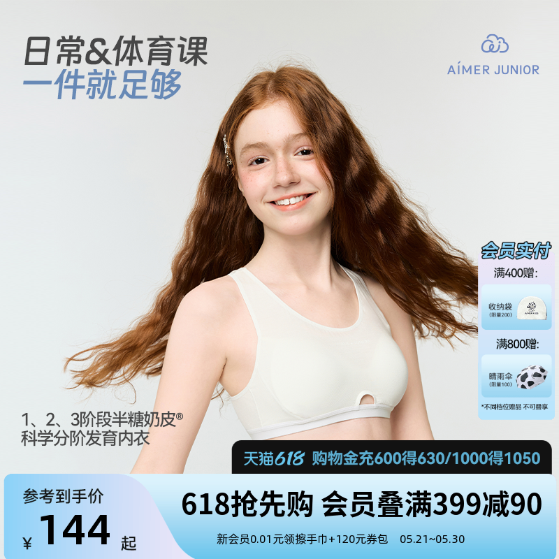 爱慕少女一二三阶段女童运动内衣发育文胸背心半糖奶皮中学生高弹