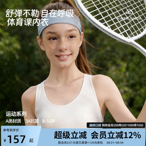 爱慕少女半糖奶皮运动发育内衣