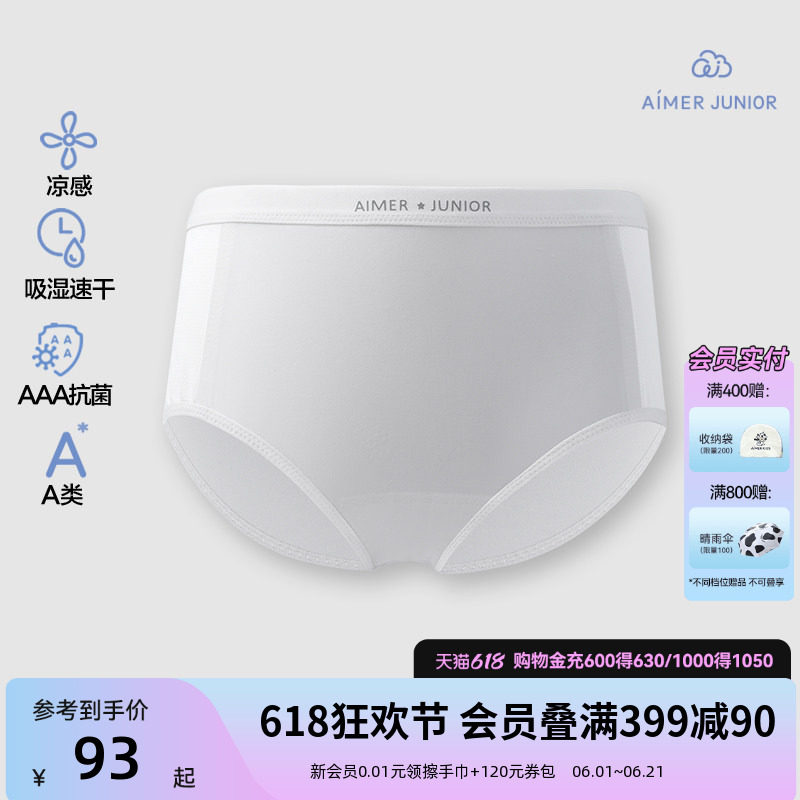 爱慕少女小冰皮女童高弹中腰平角裤3A抗菌三角裤吸湿速干凉感A类
