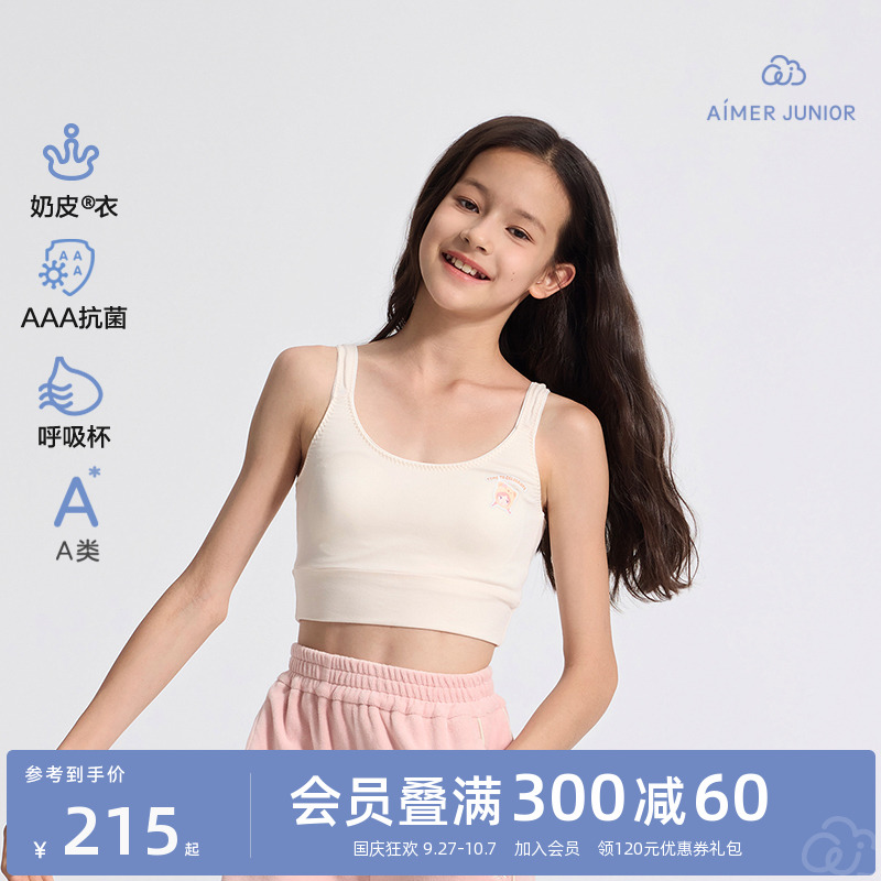 爱慕少女奶皮衣中长背心发育内衣