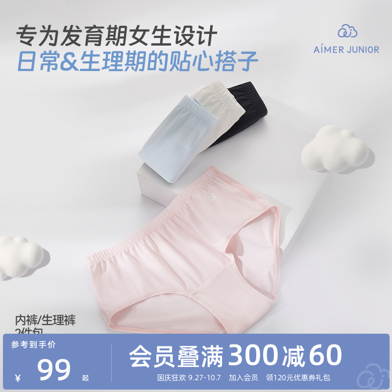 爱慕少女精梳棉防侧漏高腰生理裤