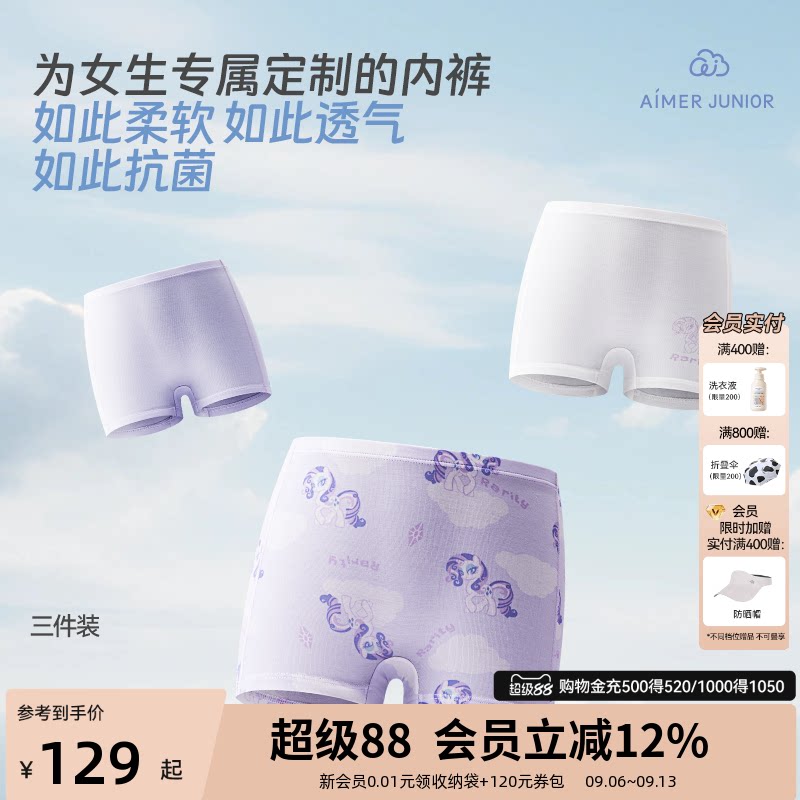 爱慕少女儿童内裤女童A类莫代尔抗菌平角裤高弹三角裤3条装