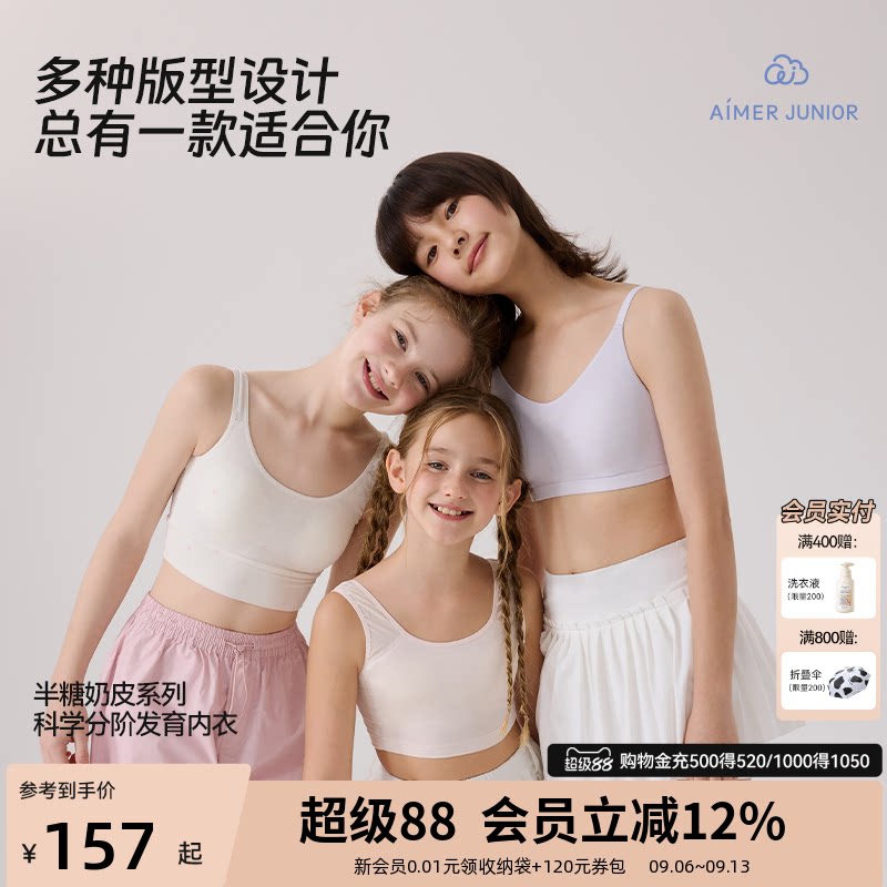 爱慕少女半糖奶皮少女文胸女童发育期内衣初高中学生运动背心内衣