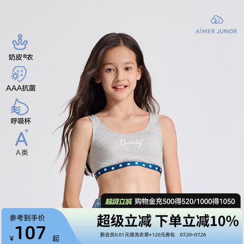 爱慕少女奶皮衣运动内衣3A抗菌